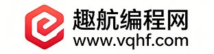趣航编程网